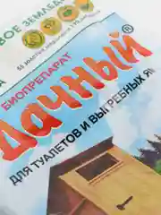 Биопрепарат "Удачный" для туалетов и выгребных ям, 30 г