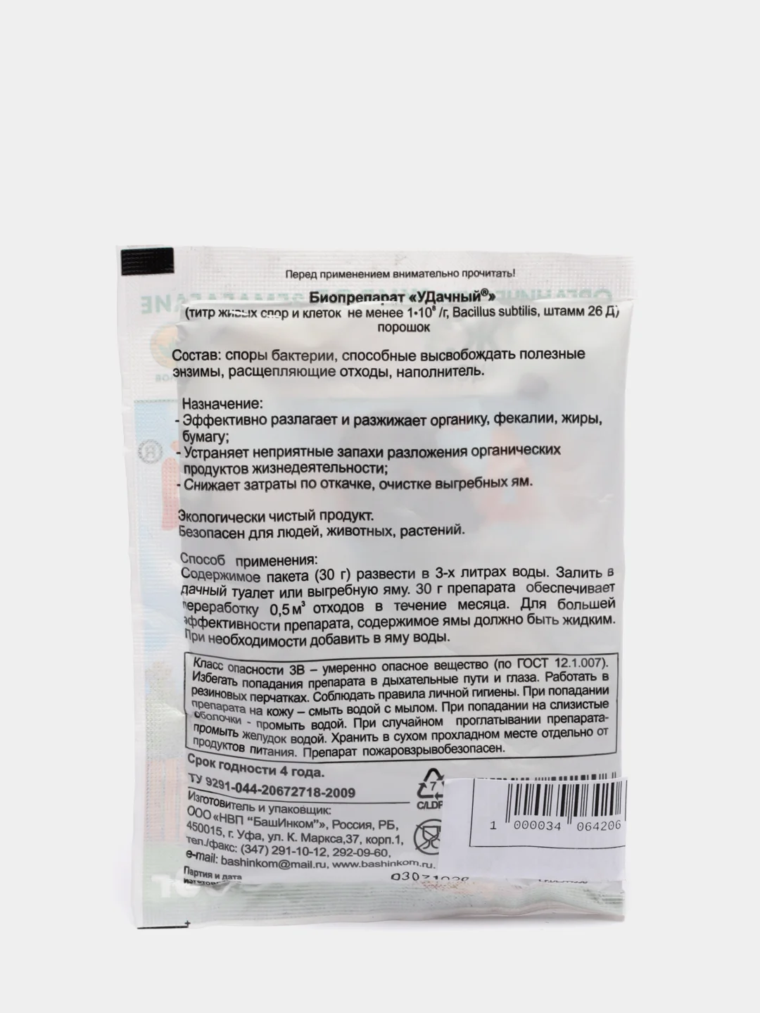 Биопрепарат "Удачный" для туалетов и выгребных ям, 30 г