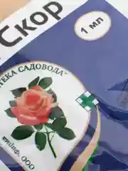 Средство от болезней растений, декоративных и плодовых культур "Скор"