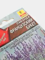 Семена Лаванда "Французский букет"