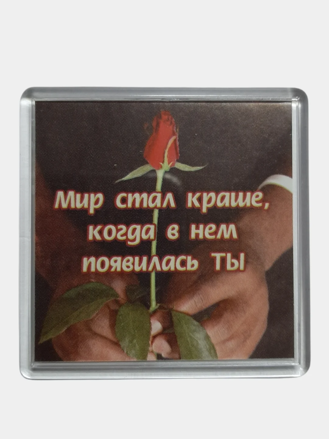 Пудровый магниты с пожеланием, о любви