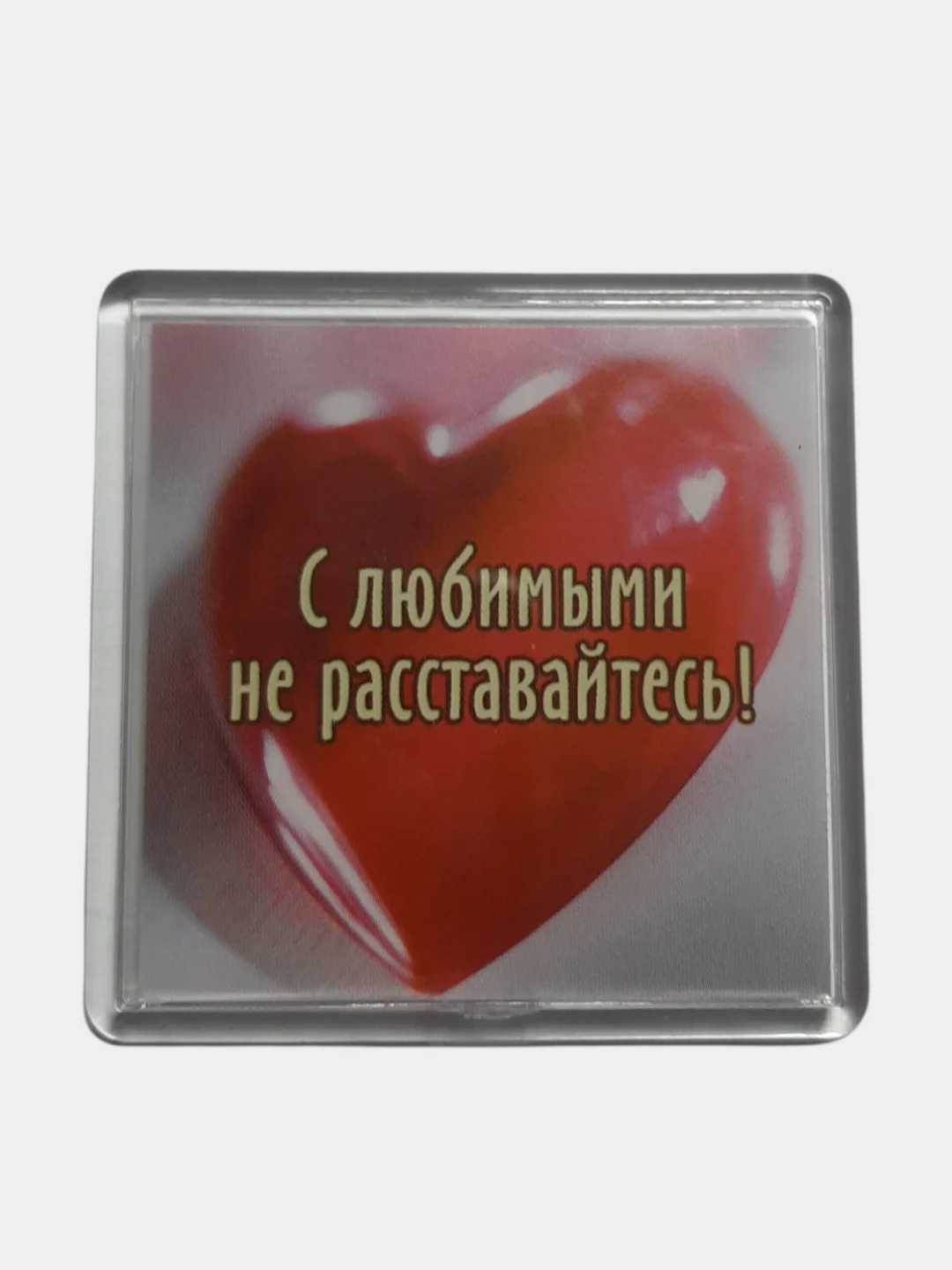 Конфетный магниты с пожеланием, о любви