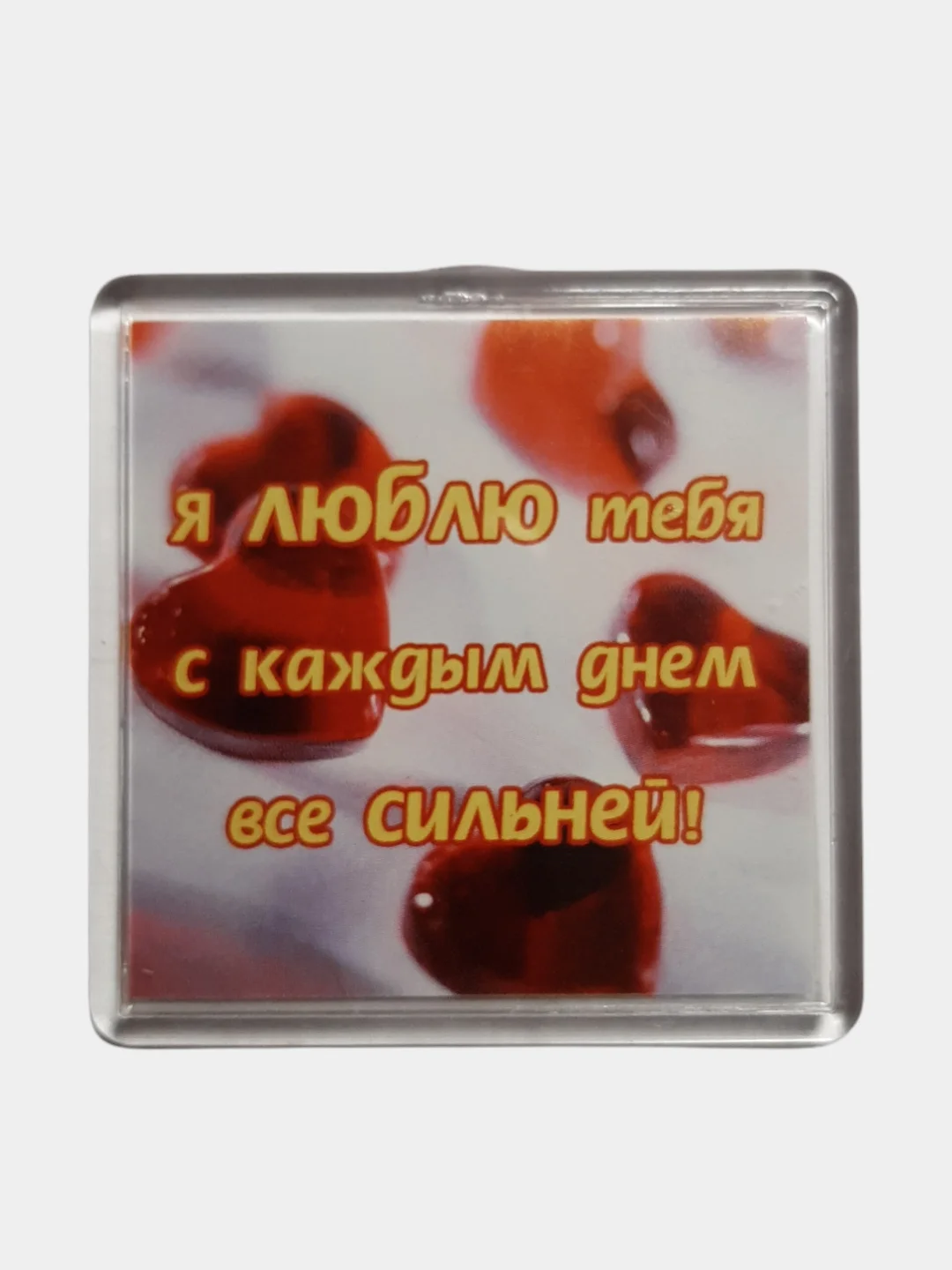 Марсала магниты с пожеланием, о любви