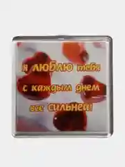 Марсала магниты с пожеланием, о любви