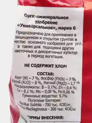 Удобрение "ОМУ" для роз, органоминеральное, 1 кг