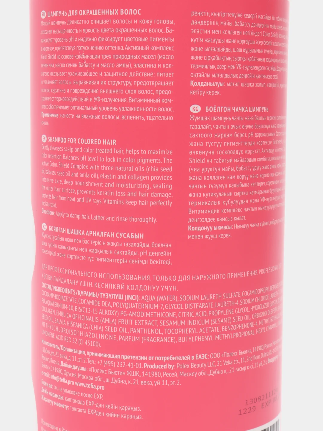 Tefia, Шампунь для окрашенных волос с коллагеном и маслами MYCARE COLOR