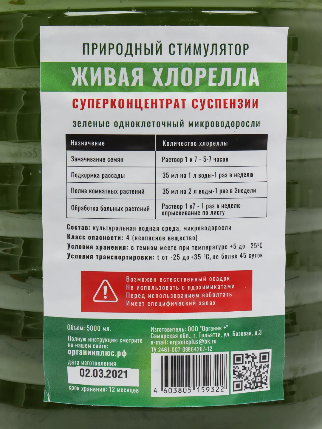 Концентрат суспензии хлореллы 5л