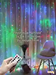 Аметистовый гирлянда штора, сетка и другие + удлинитель