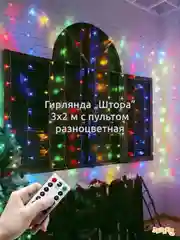 Лавандовый гирлянда штора, сетка и другие + удлинитель