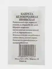 Семена Капуста "Июньская" белокочанная, раннеспелая, б/п 0,5 гр