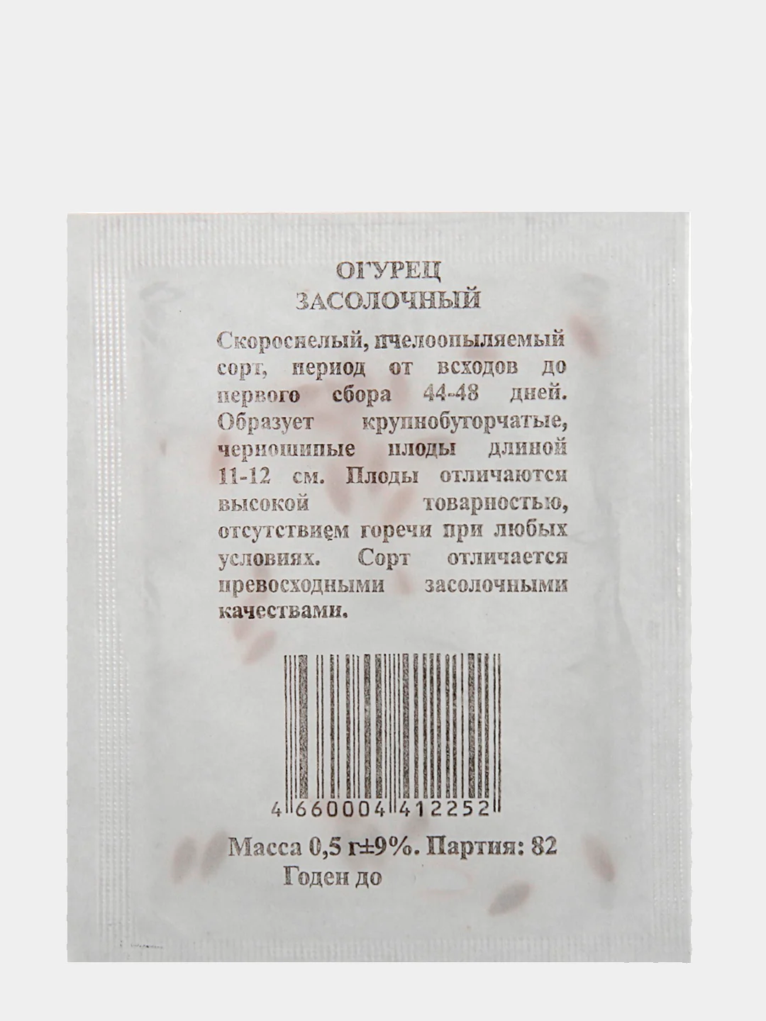 Семена Огурец "Засолочный", скороспелый, пчелоопыляемый, б/п, 0,5 гр