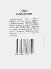 Семена Томат "Бычье сердце" среднепоздний, высокорослый, б/п, 0,1 гр