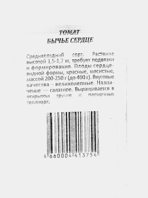 Семена Томат "Бычье сердце" среднепоздний, высокорослый, б/п, 0,1 гр
