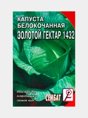 Семена Капуста белокочанная "Золотой гектар", 1 г