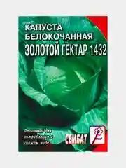 Семена Капуста белокочанная "Золотой гектар", 1 г