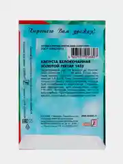Семена Капуста белокочанная "Золотой гектар", 1 г