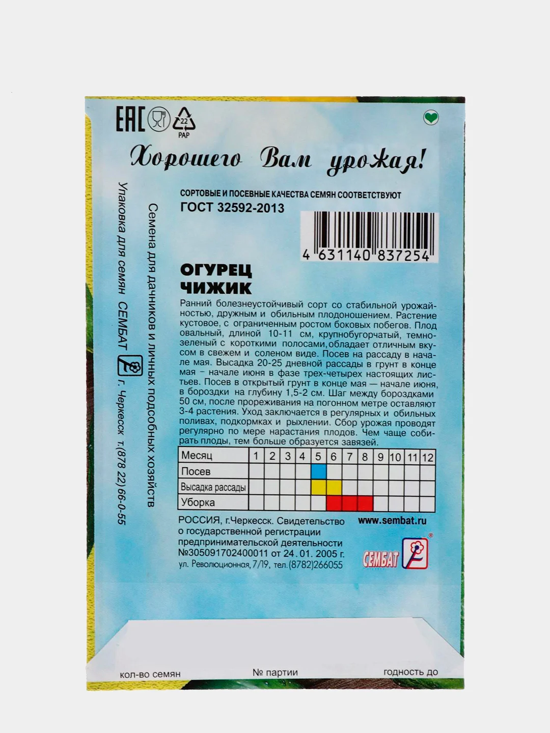 Семена Огурец "Чижик", 0,4 г