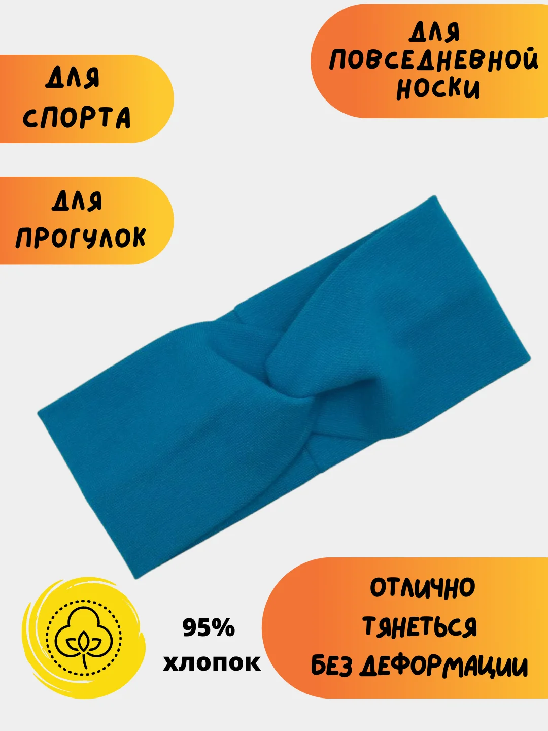 Бирюзовый повязка на голову женская, повязка для волос