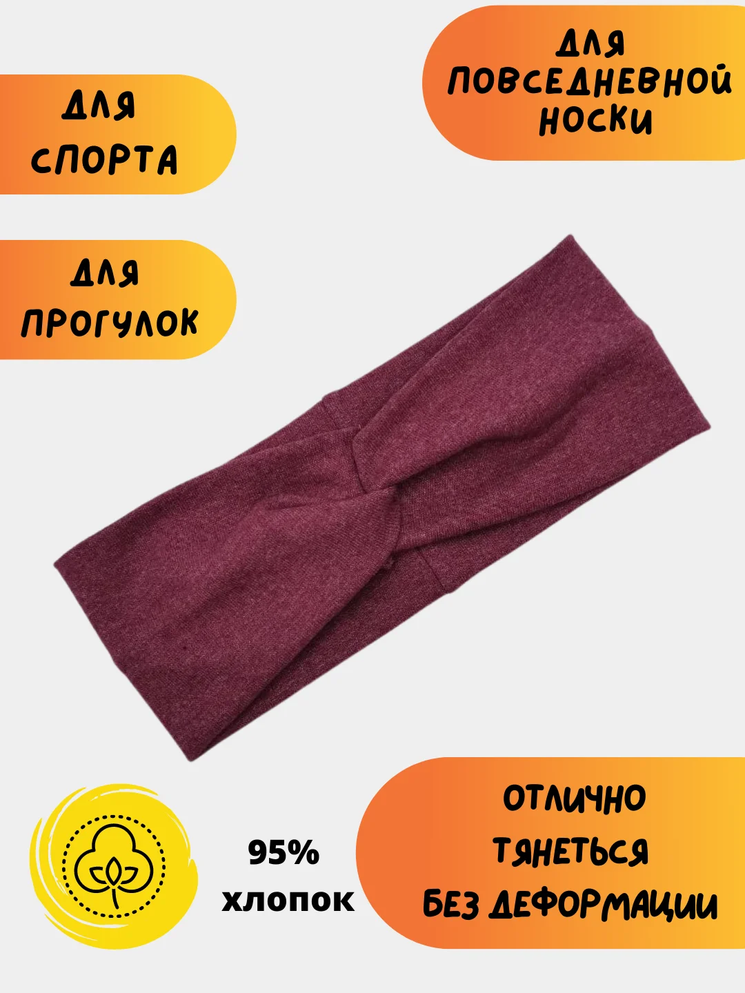 Бордовый повязка на голову женская, повязка для волос