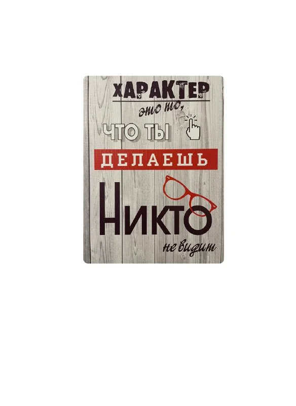 Картина-панно "Мотивация", 35*45 см