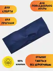 Индиго повязка на голову женская, повязка для волос