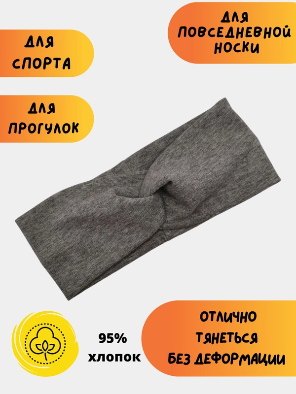 Повязка на голову женская, повязка для волос