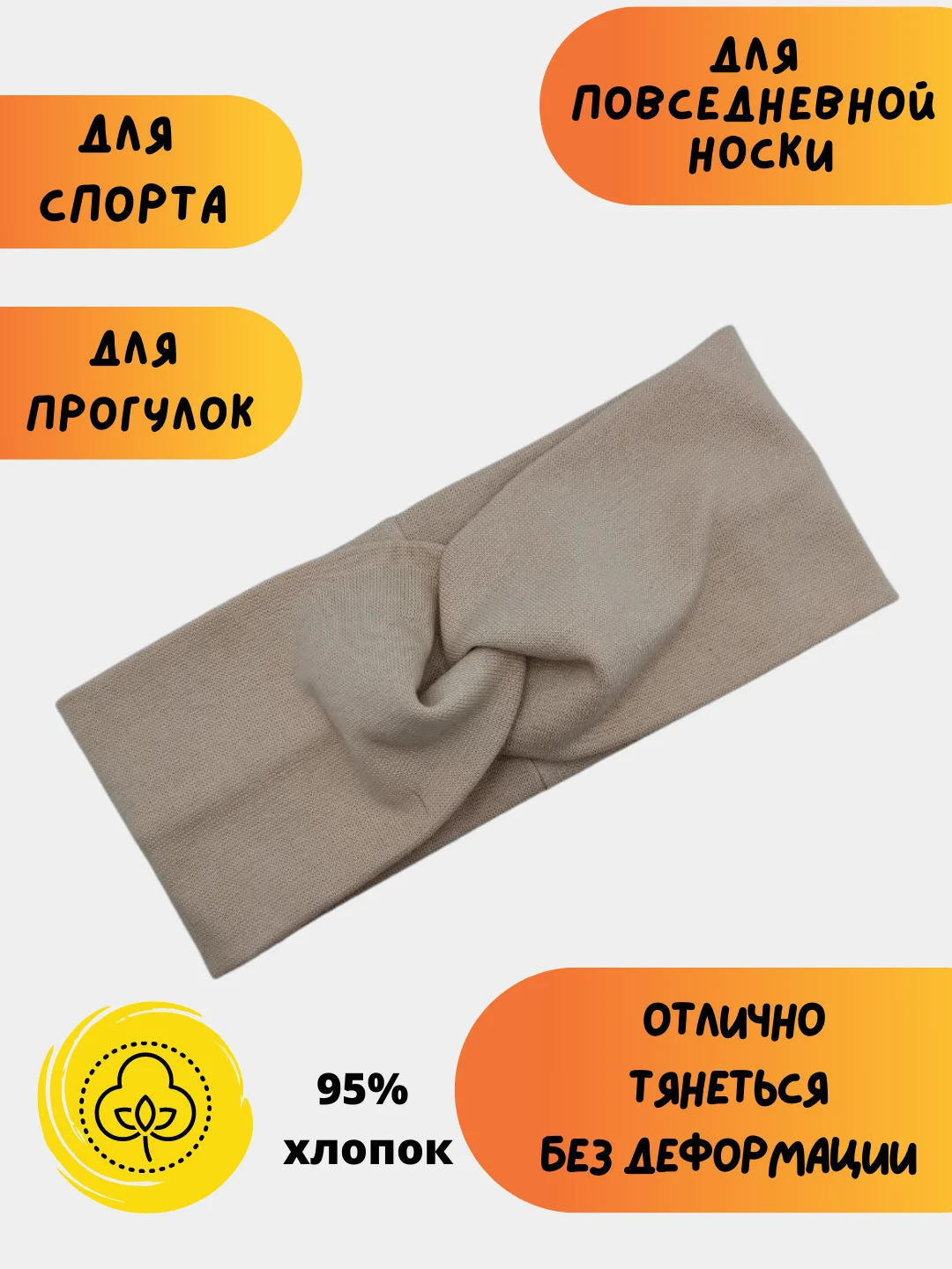 Бежевый повязка на голову женская, повязка для волос