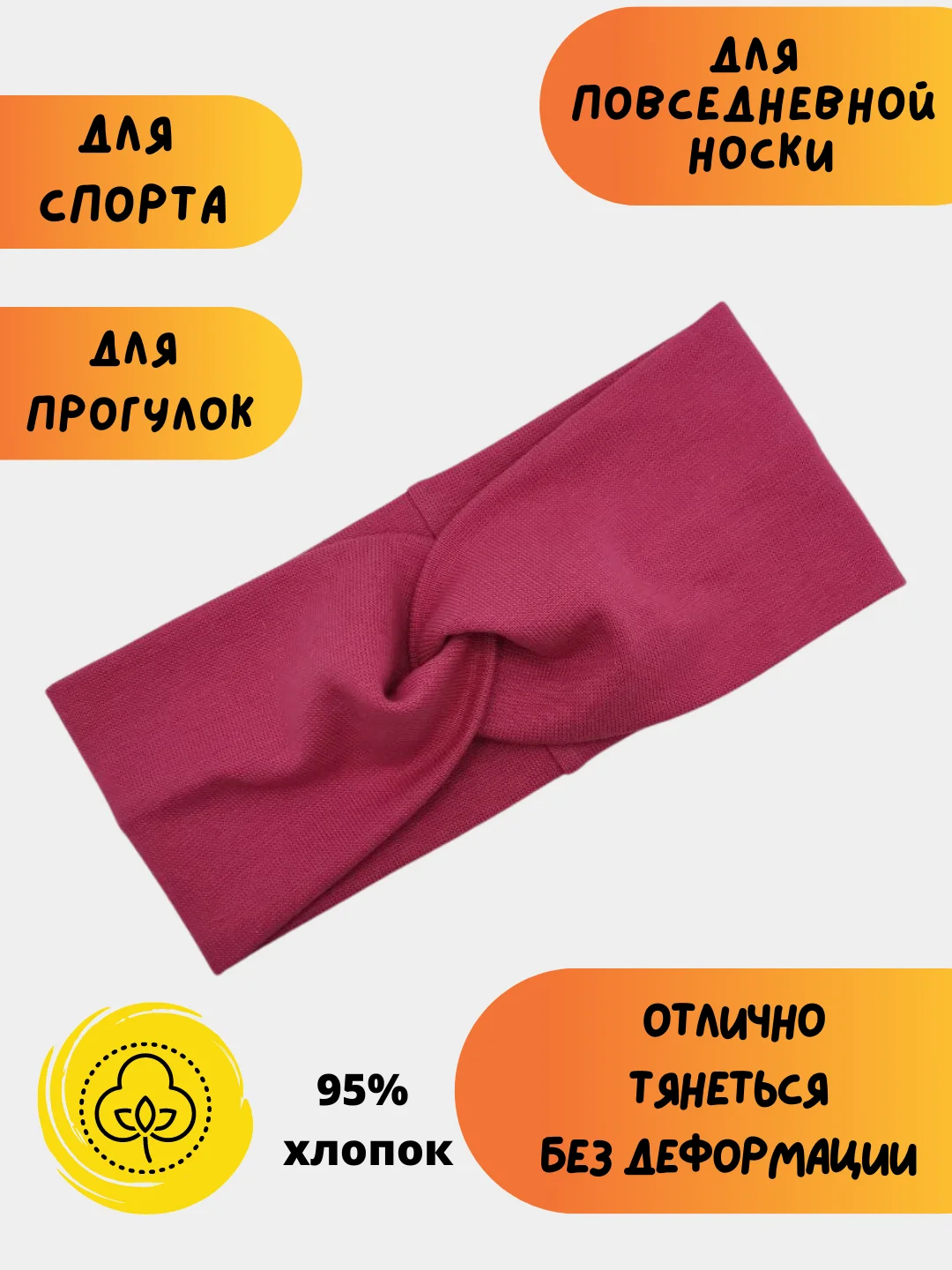 Фуксия повязка на голову женская, повязка для волос