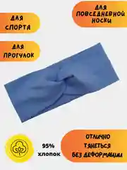 Голубой повязка на голову женская, повязка для волос