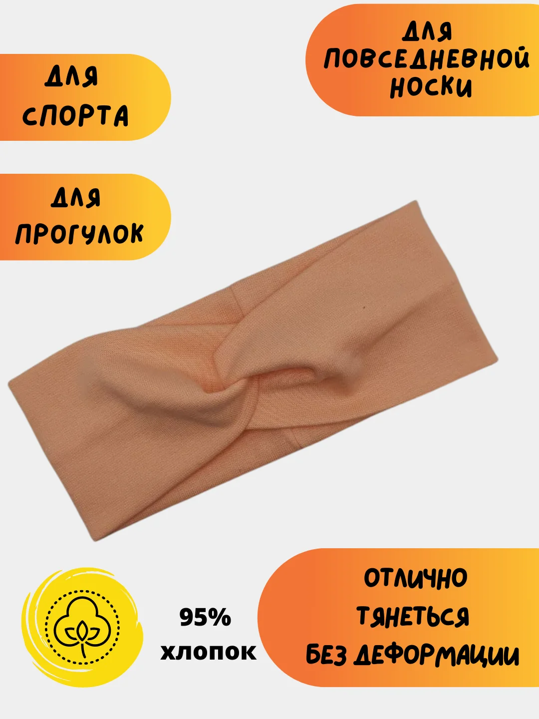 Манго повязка на голову женская, повязка для волос