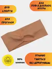 Манго повязка на голову женская, повязка для волос