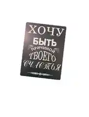 Картина на холсте "Хочу быть причиной твоего счастья"