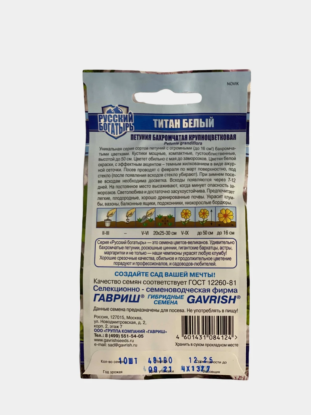 Петуния "Титан белый" семена, цветы