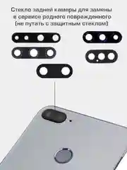 Стекло задней камеры Xiaomi Mi 8,8 SE,8 Lite,9,9 Lite,9T, Redmi 5 Plus,6 Pro,7,8,8A, Note7