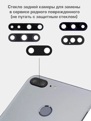 Стекло задней камеры Huawei Honor 10 Lite,20,20 Pro,8X,9 Lite,9X,P smart 2019,P20,P20 Lite