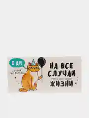 Белый конверт для денег "С Днем рождения!", открытка