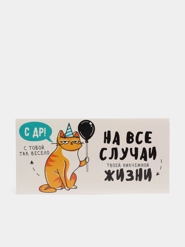Конверт для денег "С Днем рождения!", открытка