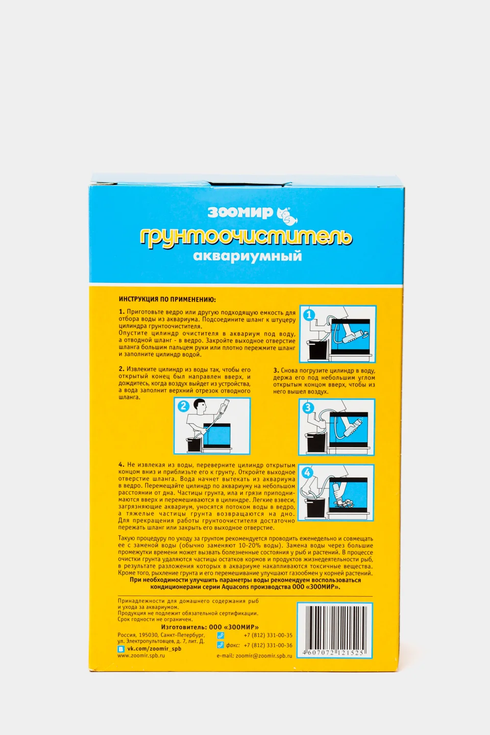 Грунтоочиститель ЗООМИР аквариумный, 1 шт