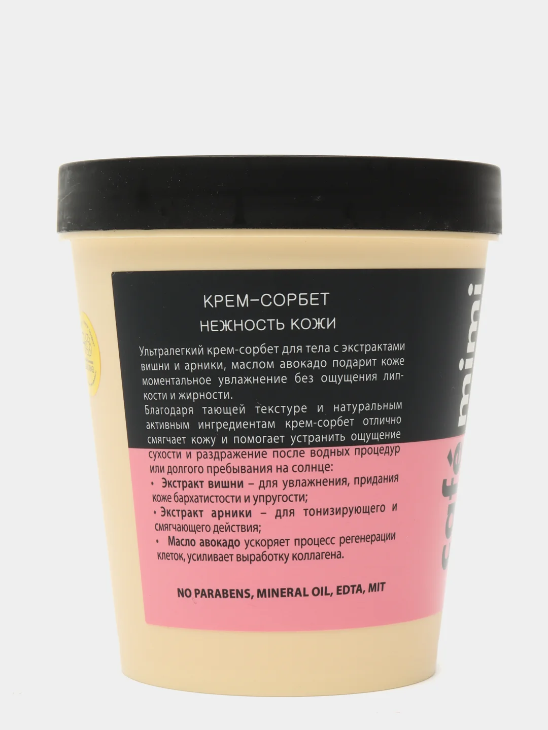 Крем-сорбет "Cafemimi" Нежность кожи, 220 мл