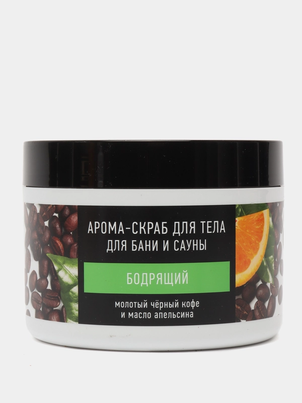 Арома-скраб для тела Особая Серия "Бодрящий", молотый черный кофе и масло апельсина, 500 г