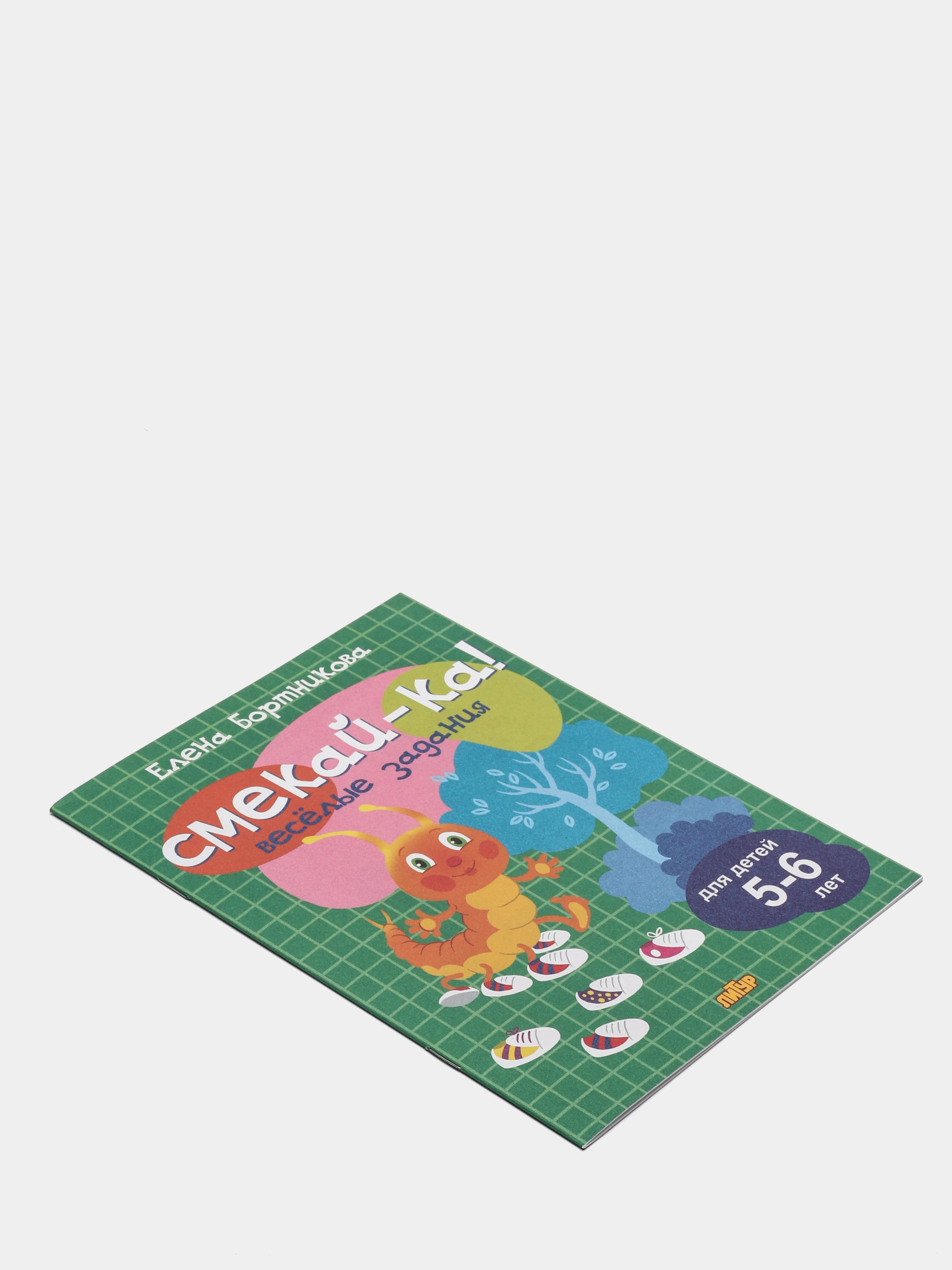 Весёлые задания для детей 5-6 лет, зелёная, Бортникова Е. Ф