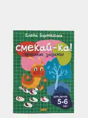 Весёлые задания для детей 5-6 лет, зелёная, Бортникова Е. Ф