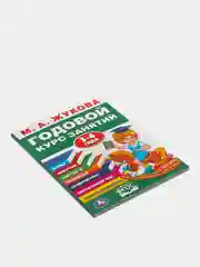 Годовой курс занятий. 3-4 года. Жукова М. А (vvv)