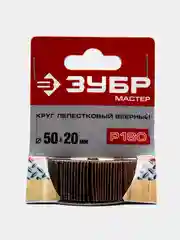 Круг шлифовальный лепестковый ЗУБР d 50x20мм, ножка 6мм, шарошка для дрели пневмо гравера