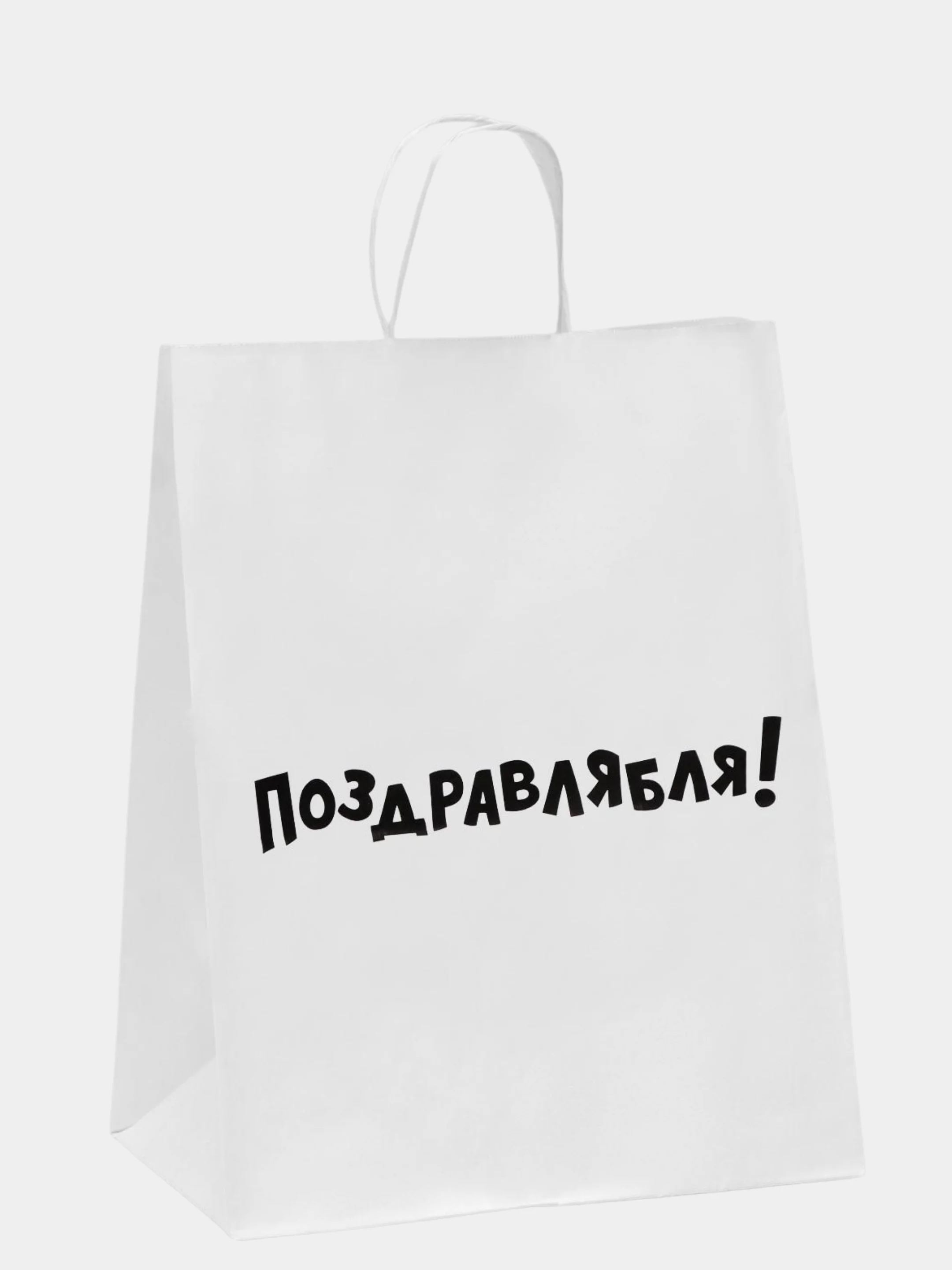 Пудровый пакет подарочный "На любой праздник", крафт упаковка, 47 видов с ручкой