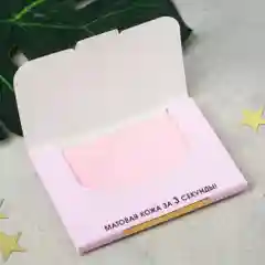 Матирующие салфетки для лица, 50 штук