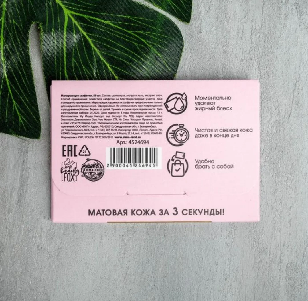 Матирующие салфетки для лица, 50 штук