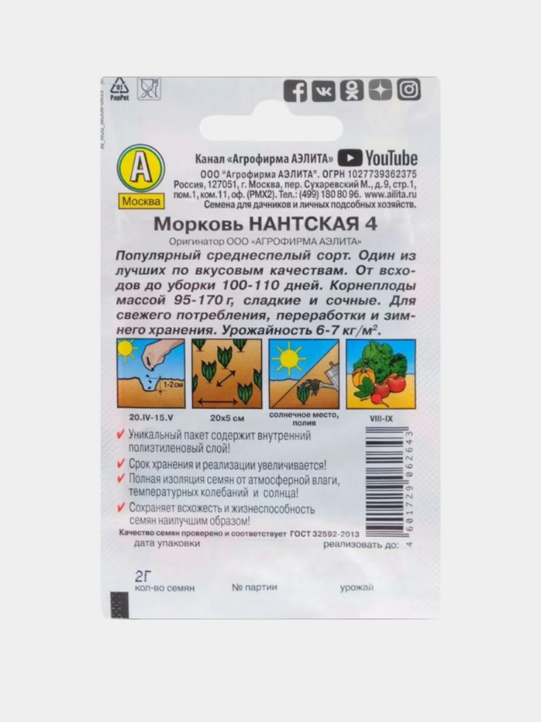 Семена морковь "Нантская" среднеспелый сорт моркови