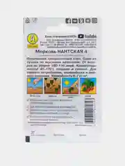Семена морковь "Нантская"  среднеспелый сорт моркови