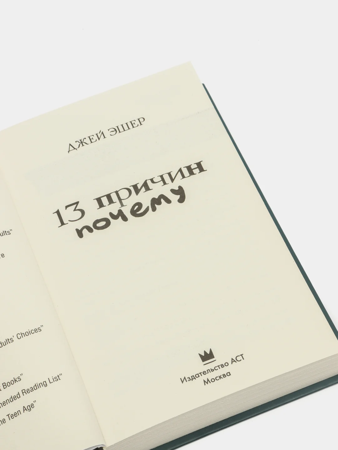 13 причин почему, Джей Эшер